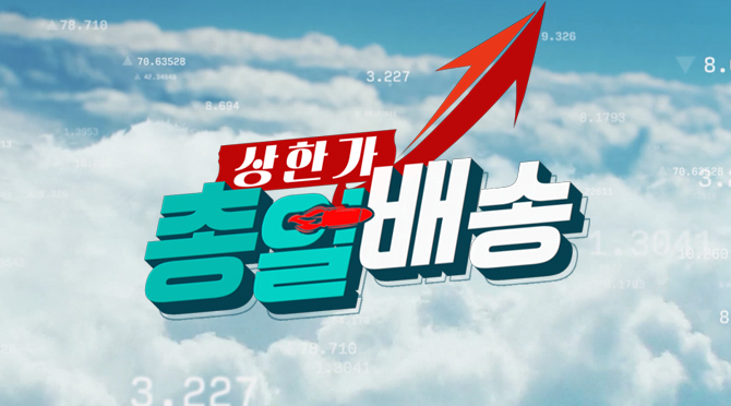 상한가 총알 배송